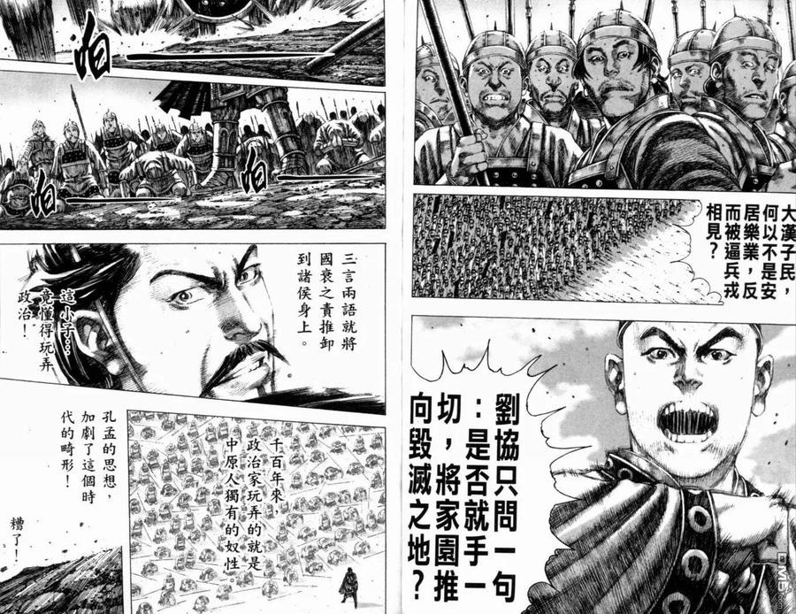 火凤燎原 第19卷 第74页