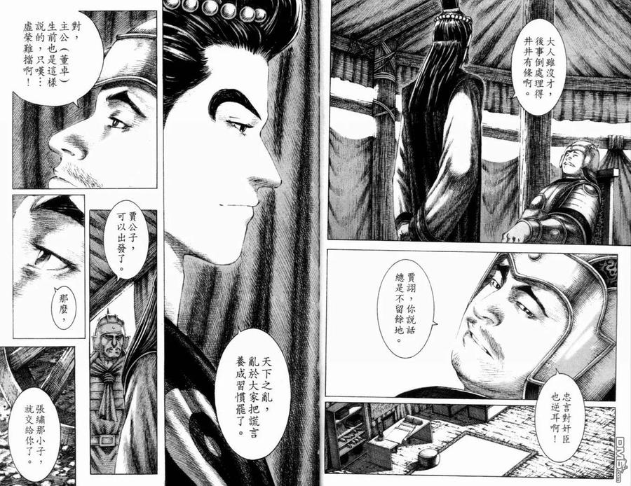 火凤燎原 第19卷 第18页