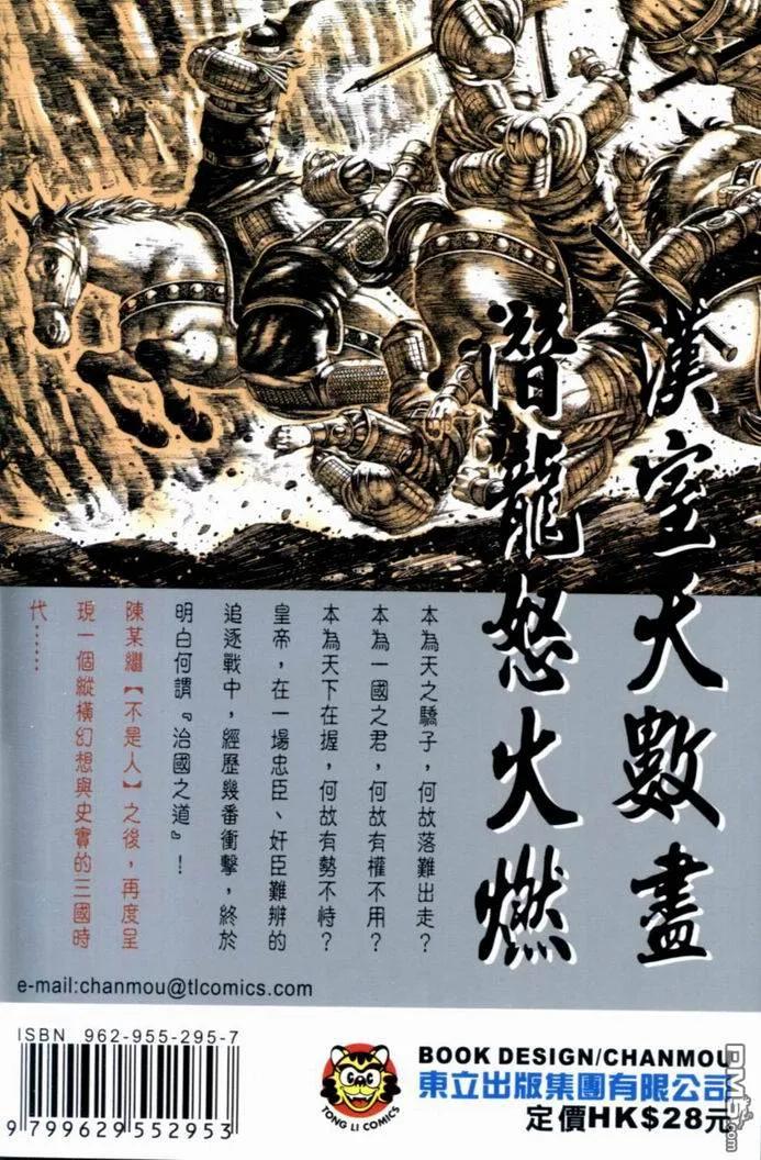 火凤燎原 第19卷 第2页