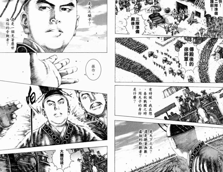 火凤燎原 第19卷 第14页