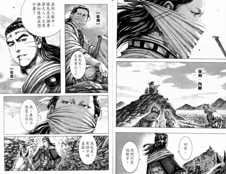 火凤燎原 第19卷 第92页