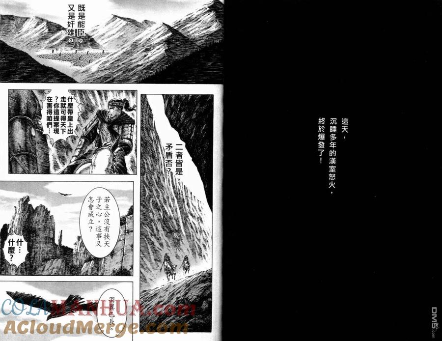 火凤燎原 第19卷 第76页