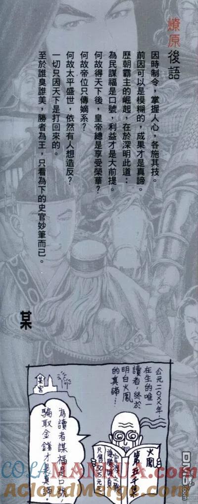 火凤燎原 第19卷 第4页