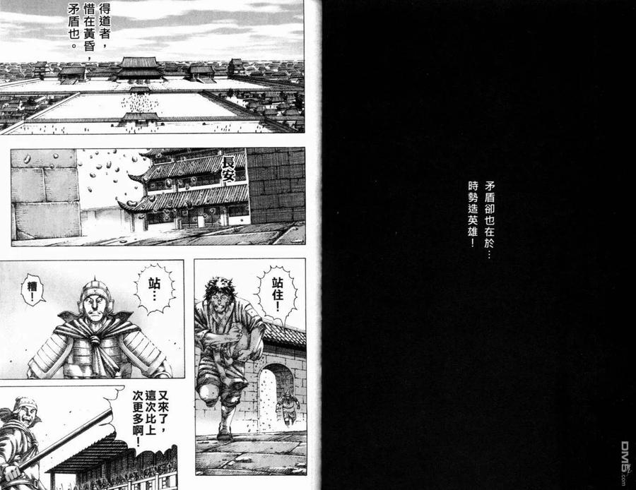 火凤燎原 第19卷 第27页