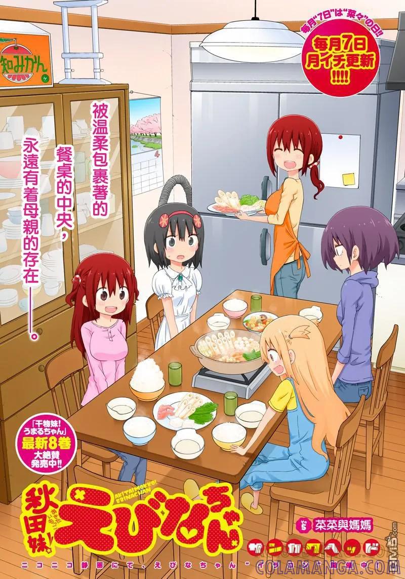 《干物妹小埋》外传：第13话 海老名酱05话 第2页
