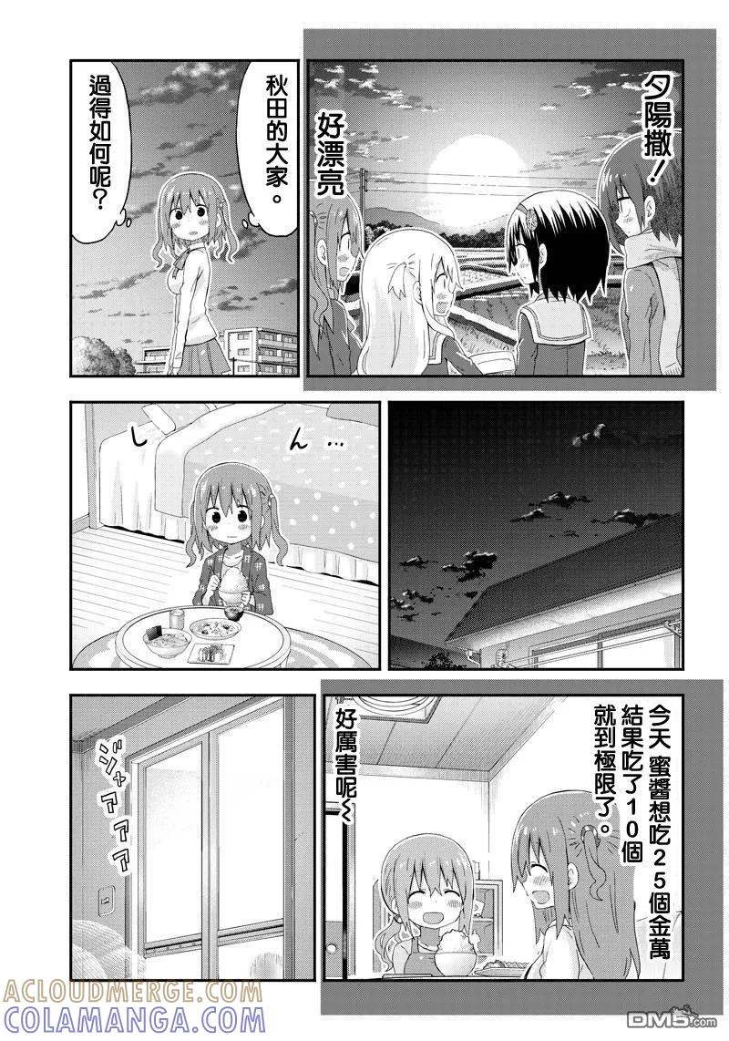 《干物妹小埋》外传：第13话 海老名酱05话 第5页