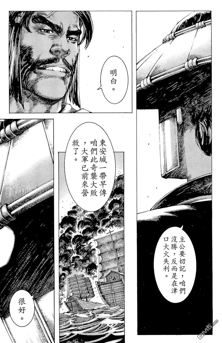 火凤燎原 第20卷 第112页