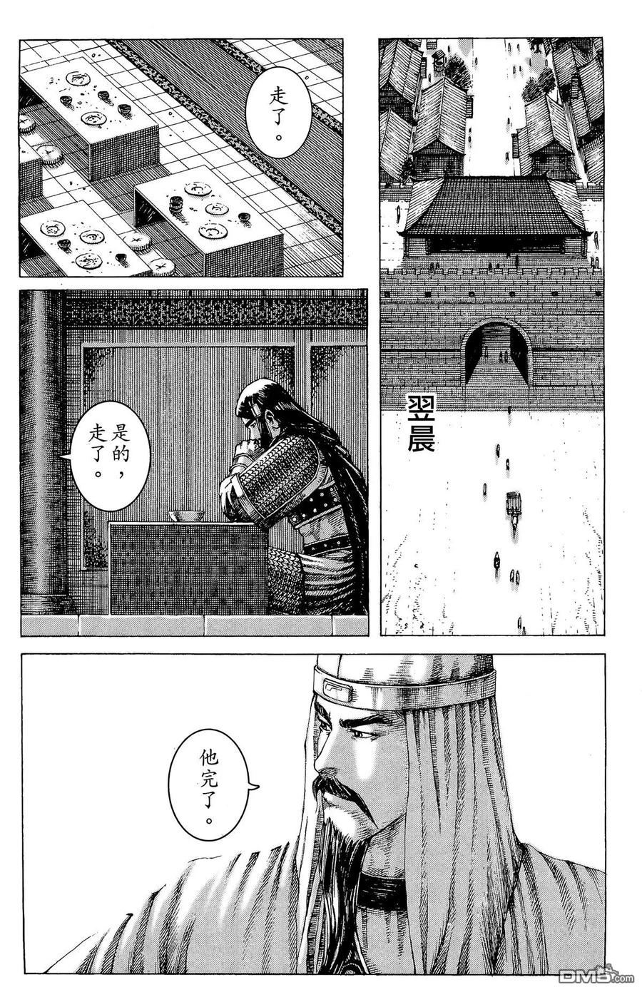 火凤燎原 第20卷 第67页