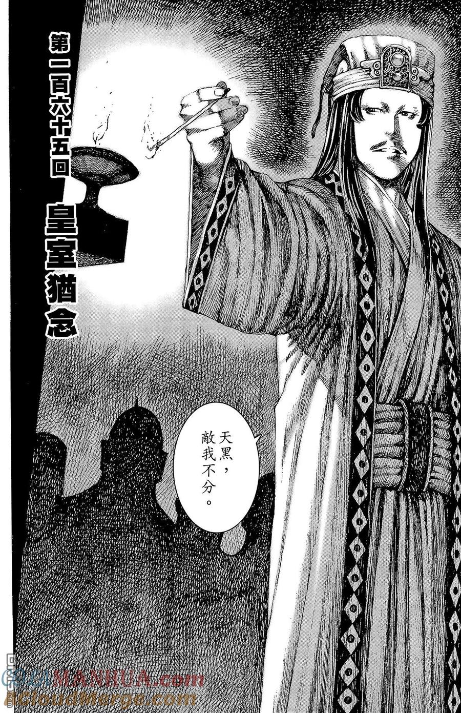 火凤燎原 第20卷 第141页