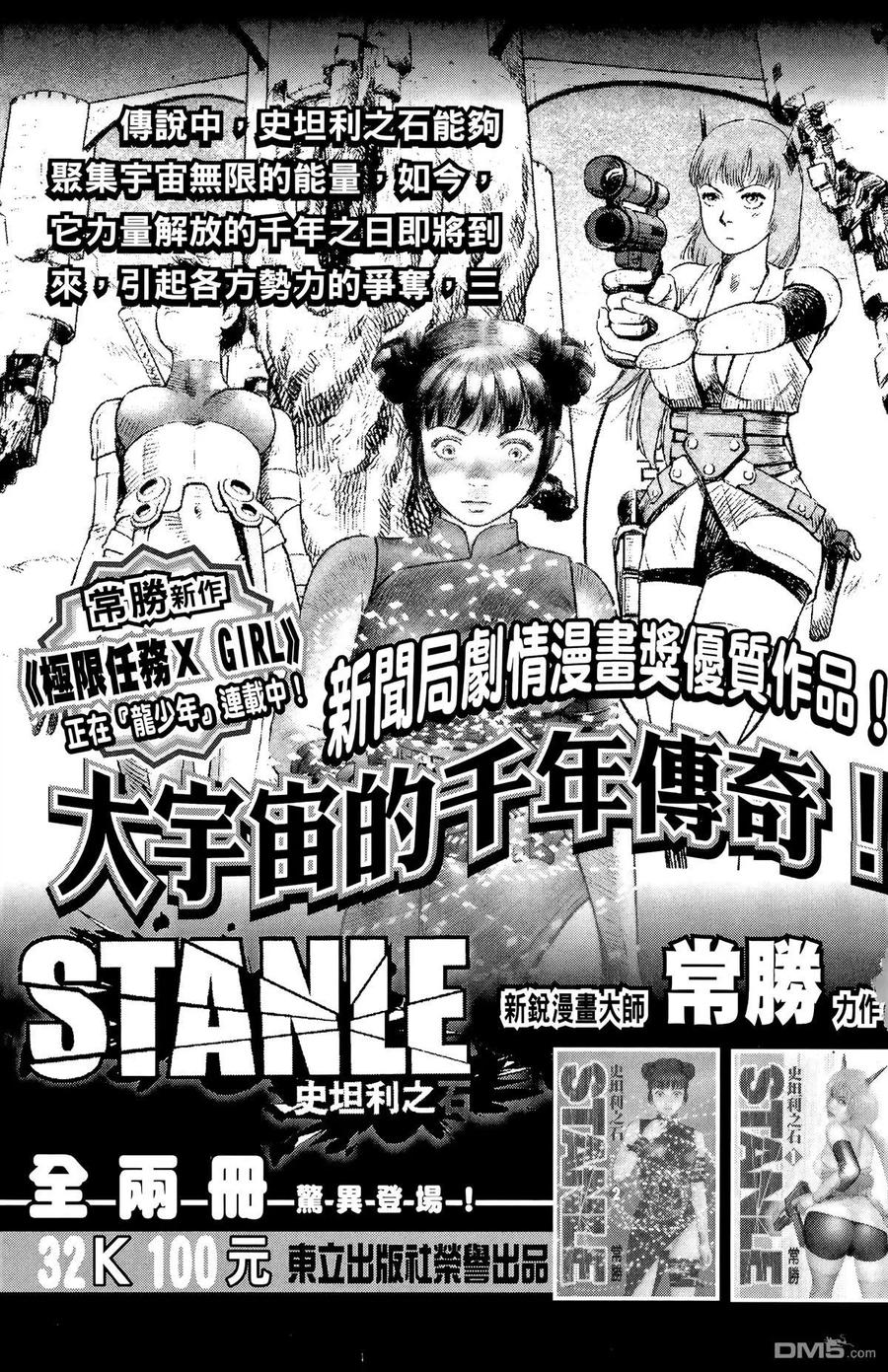 火凤燎原 第20卷 第190页