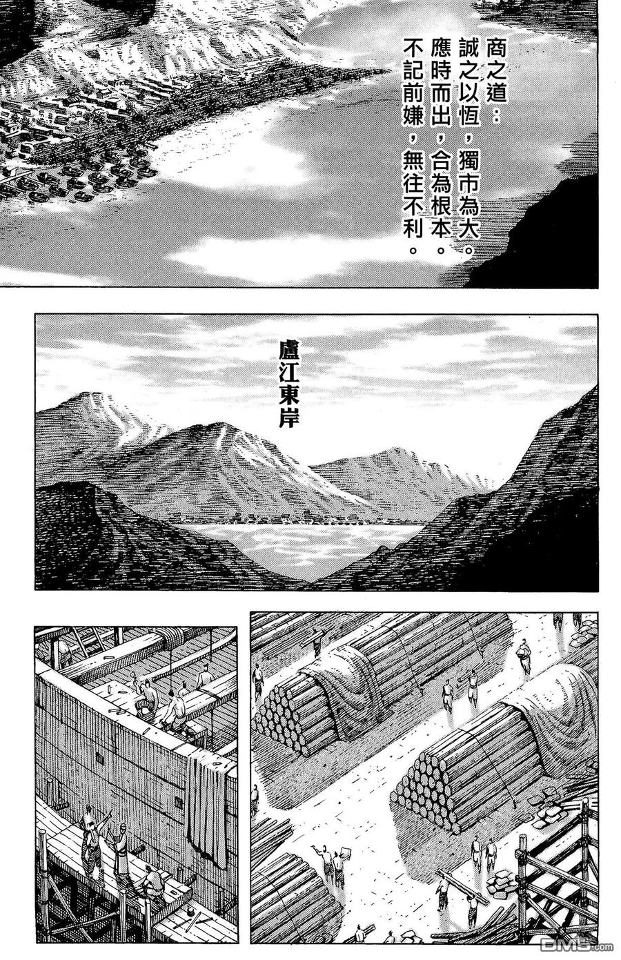 火凤燎原 第20卷 第76页