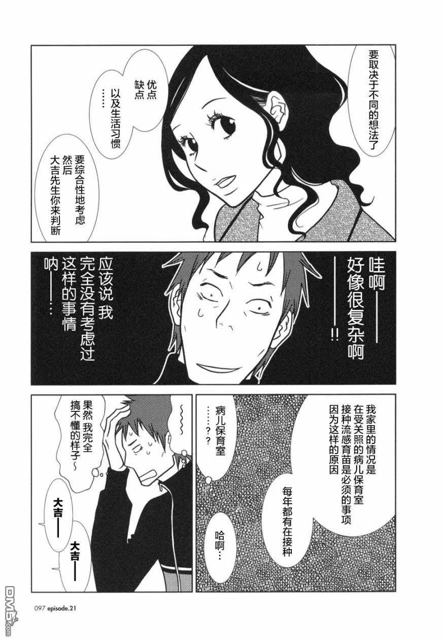 《白兔糖》第21话 第26页