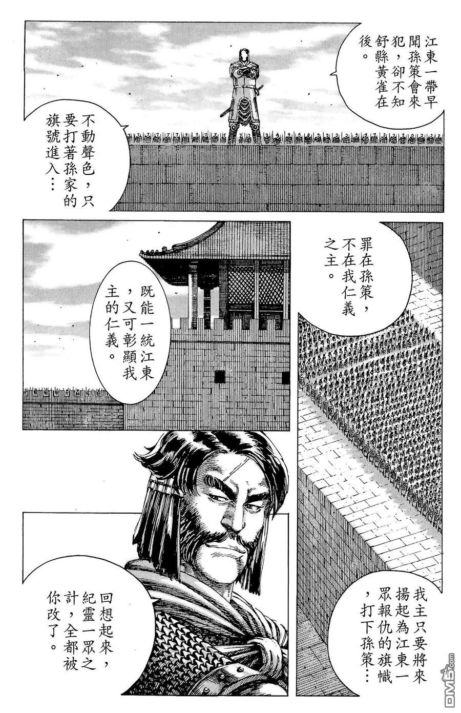 火凤燎原 第20卷 第40页