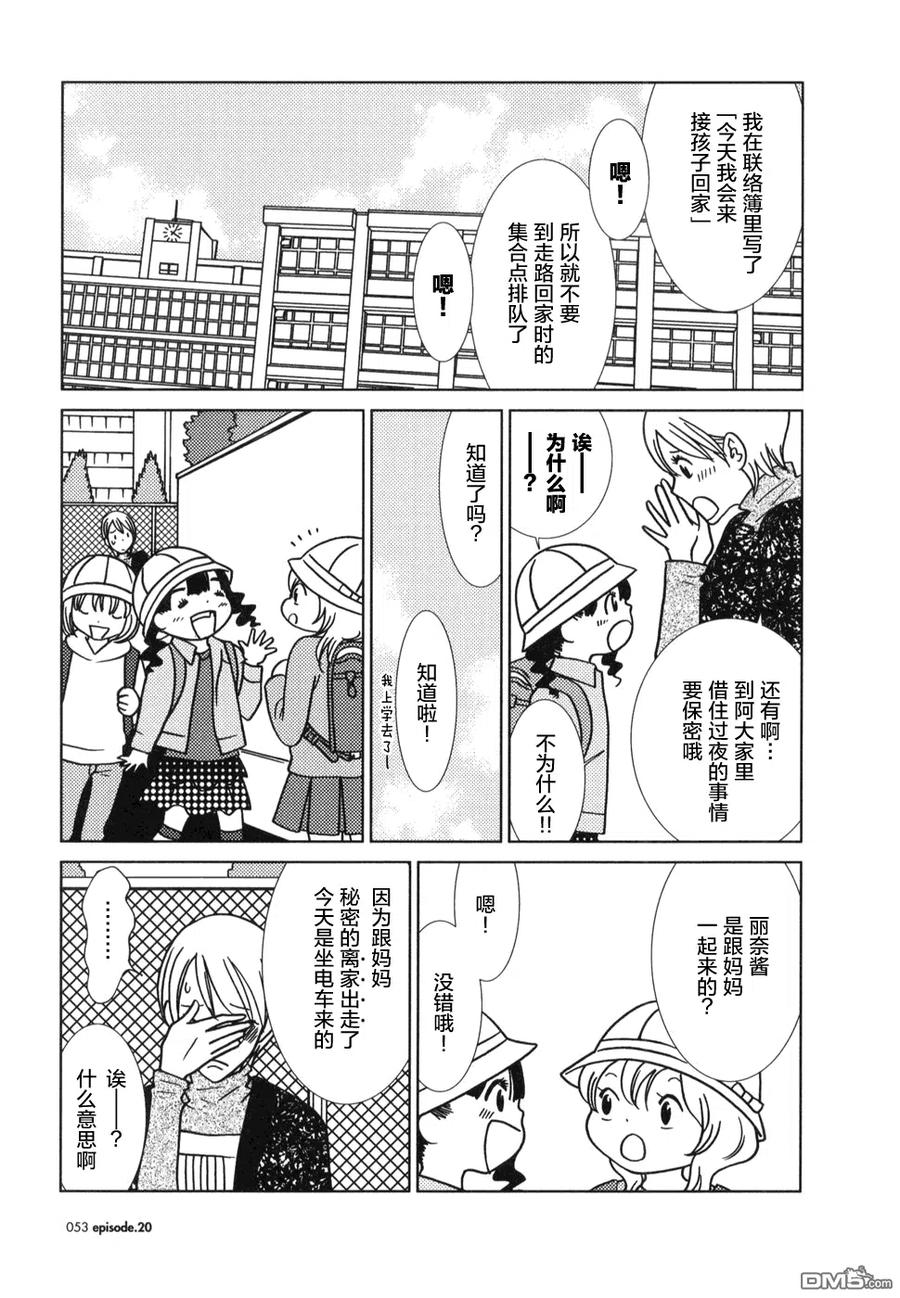 《白兔糖》第21话 第45页