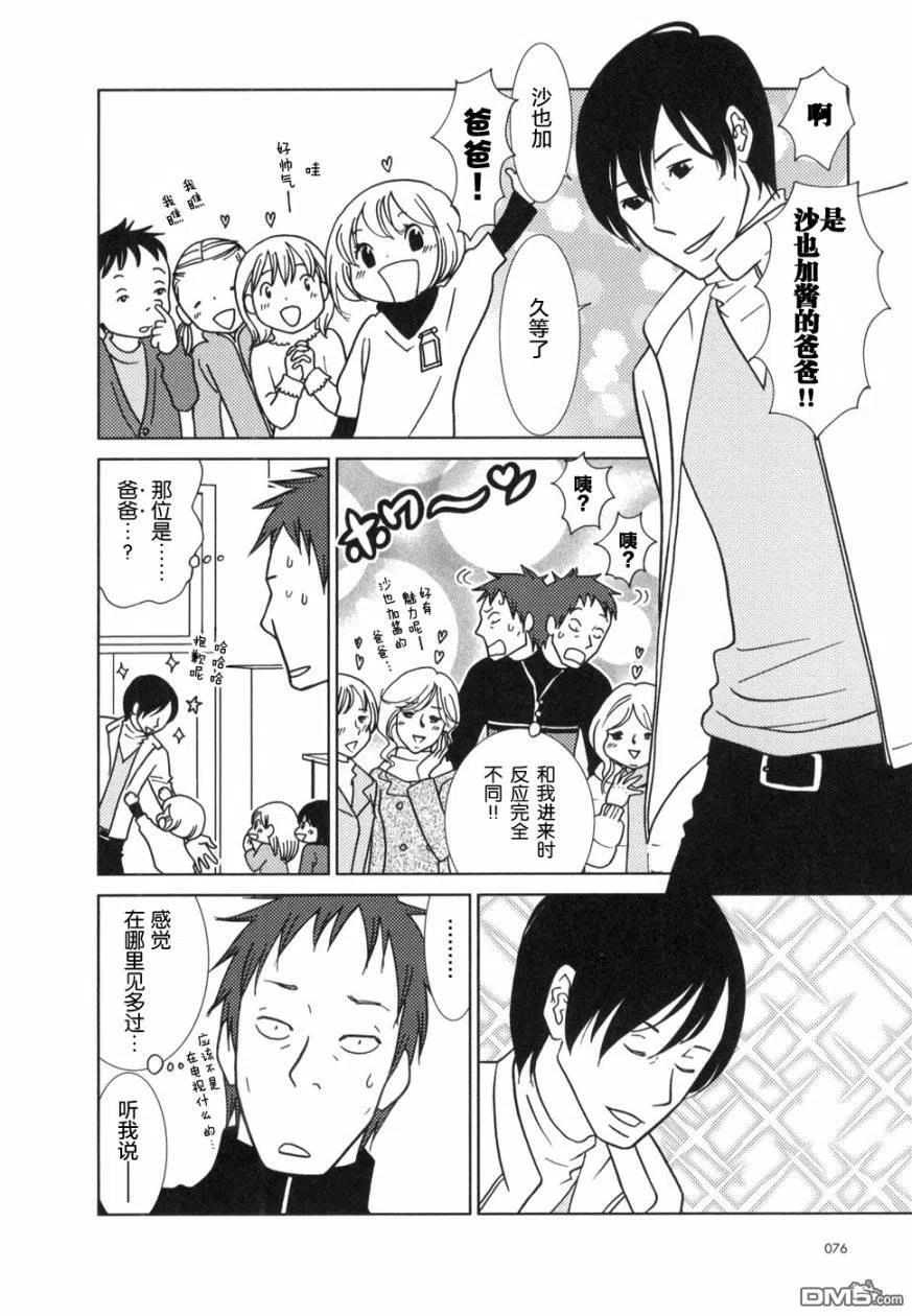《白兔糖》第21话 第5页