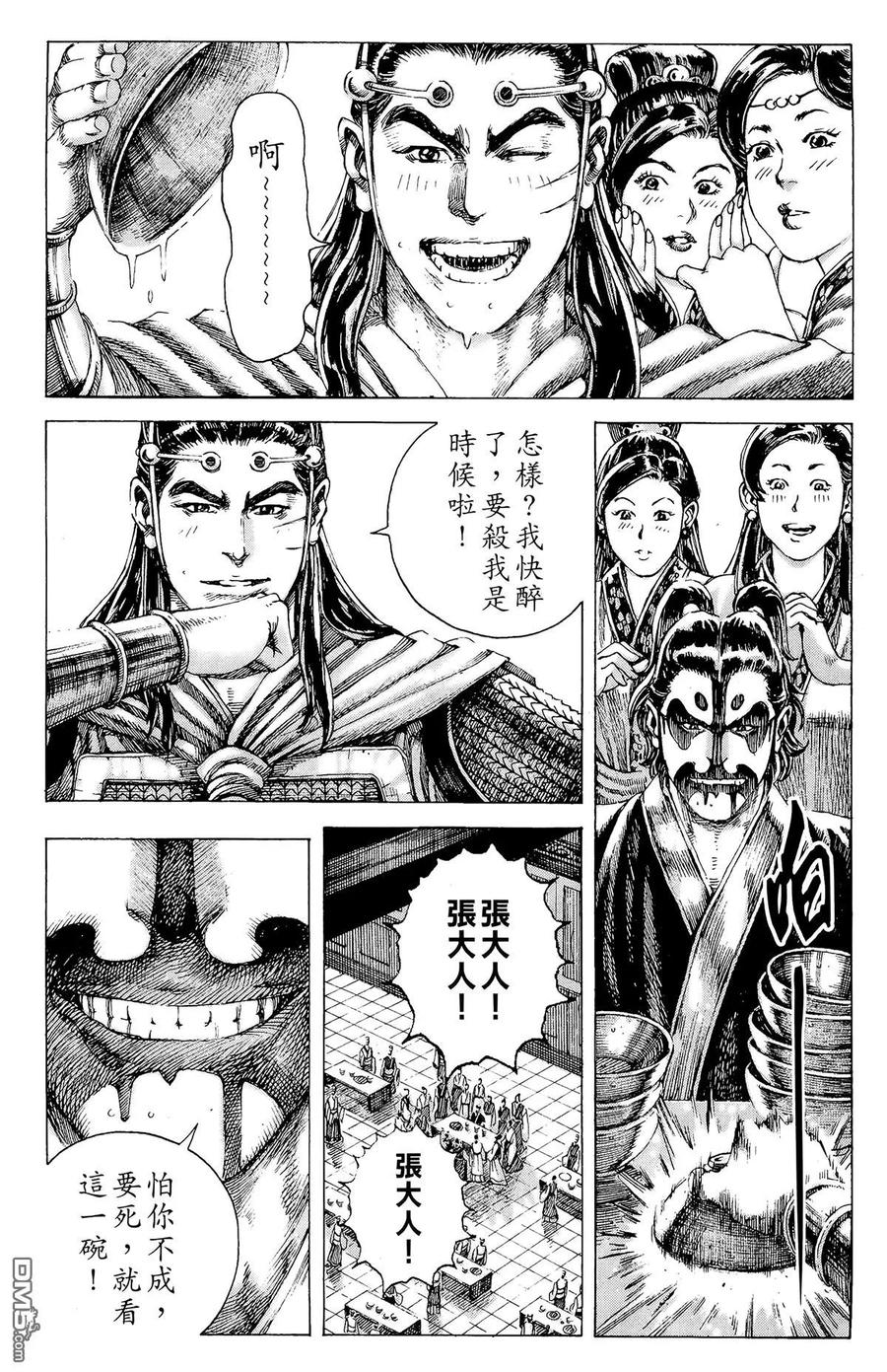 火凤燎原 第20卷 第60页