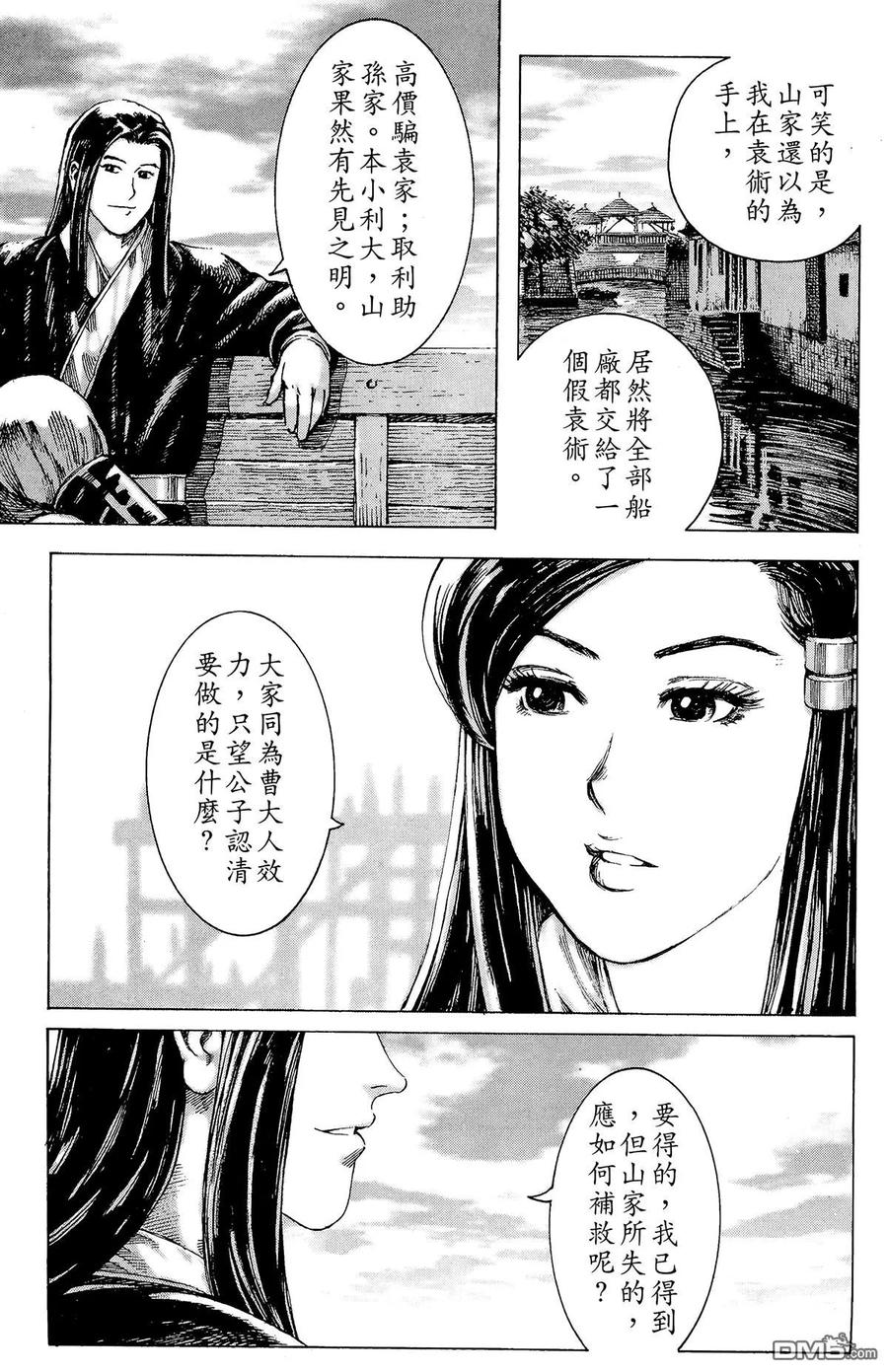 火凤燎原 第20卷 第88页