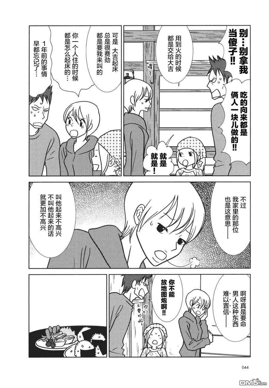 《白兔糖》第21话 第36页