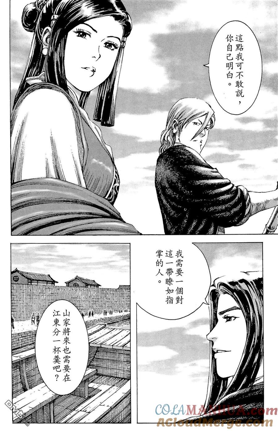 火凤燎原 第20卷 第89页