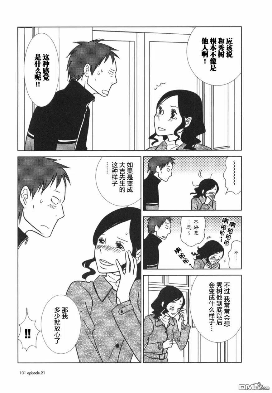 《白兔糖》第21话 第30页
