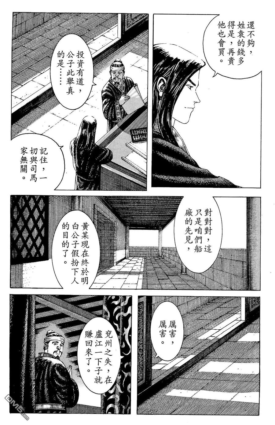 火凤燎原 第20卷 第84页