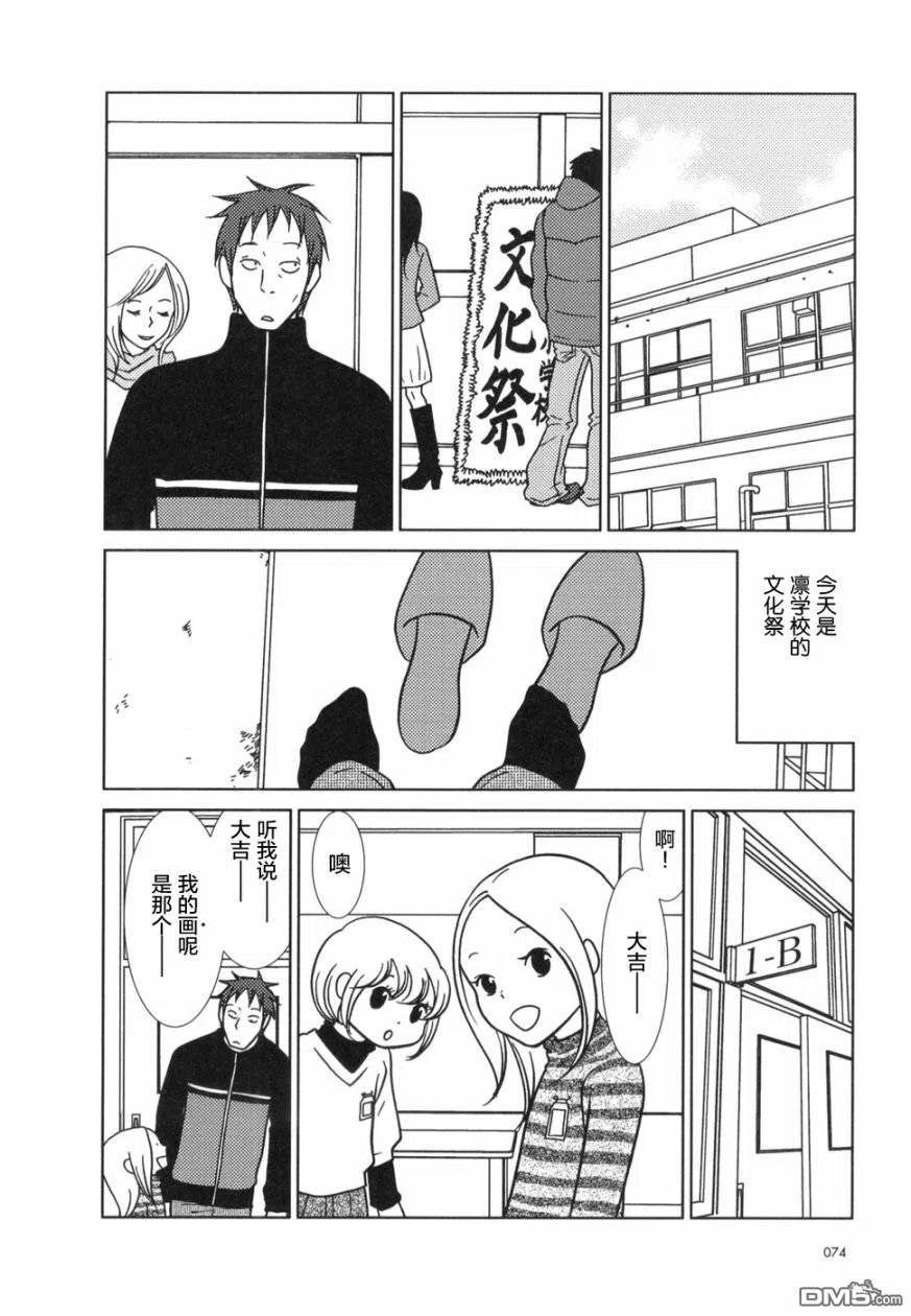 《白兔糖》第21话 第3页