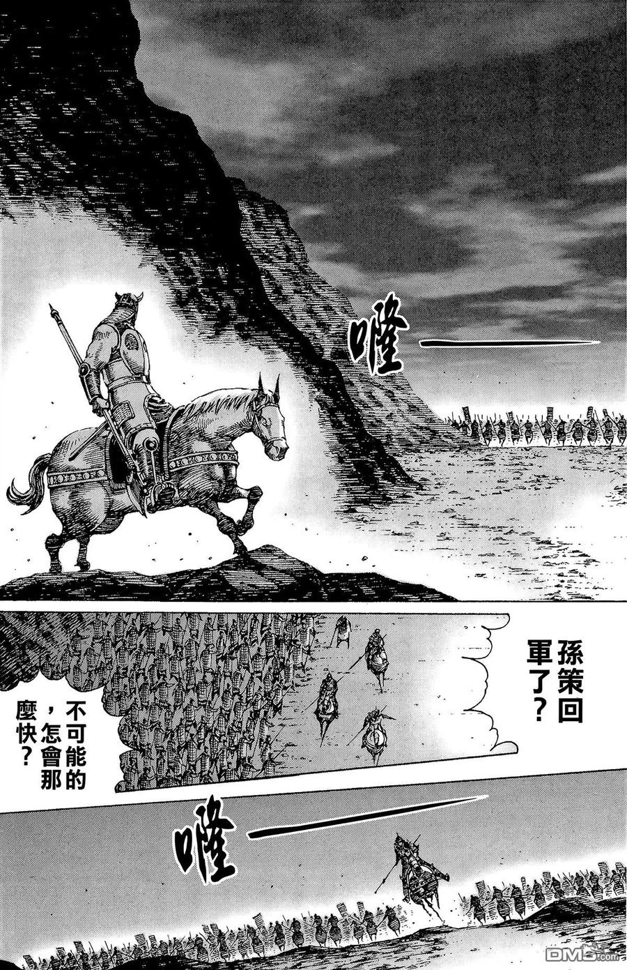 火凤燎原 第20卷 第127页