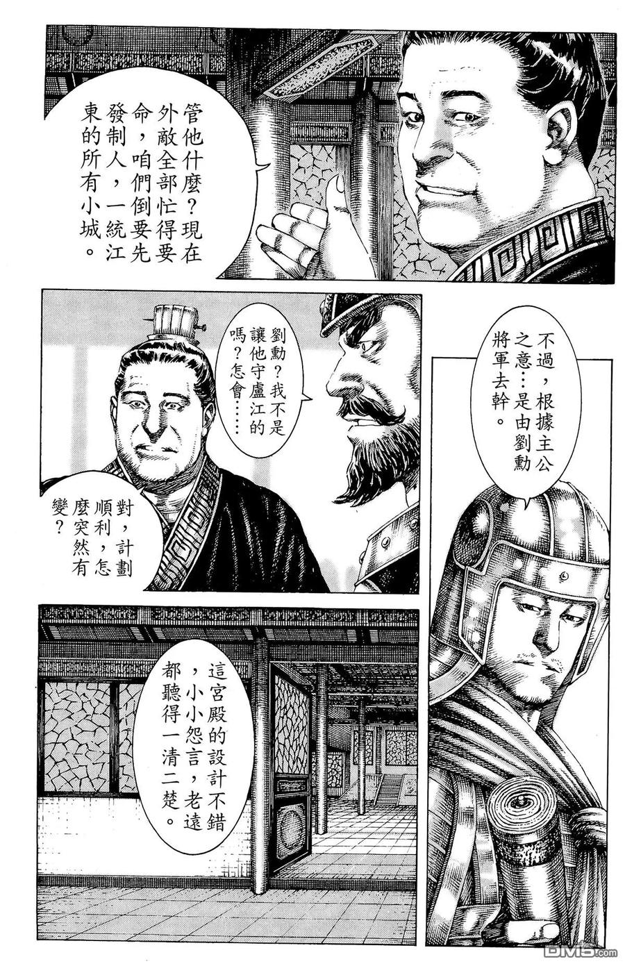 火凤燎原 第20卷 第32页