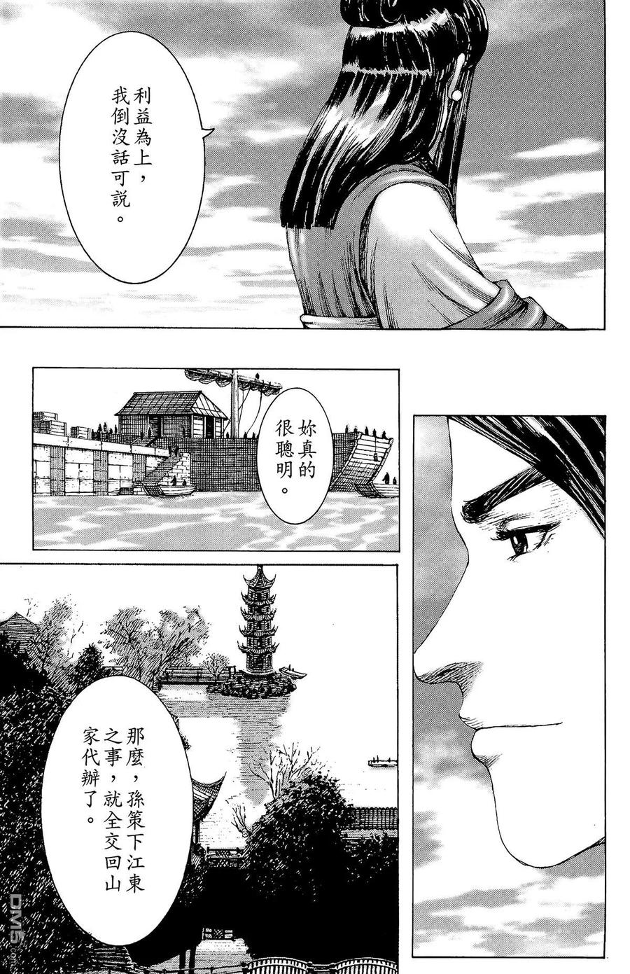 火凤燎原 第20卷 第90页