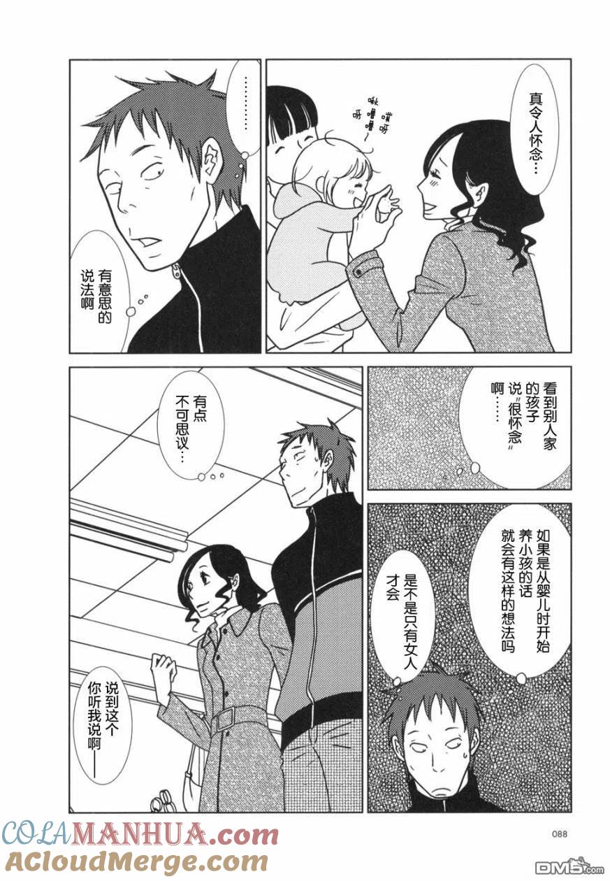 《白兔糖》第21话 第16页