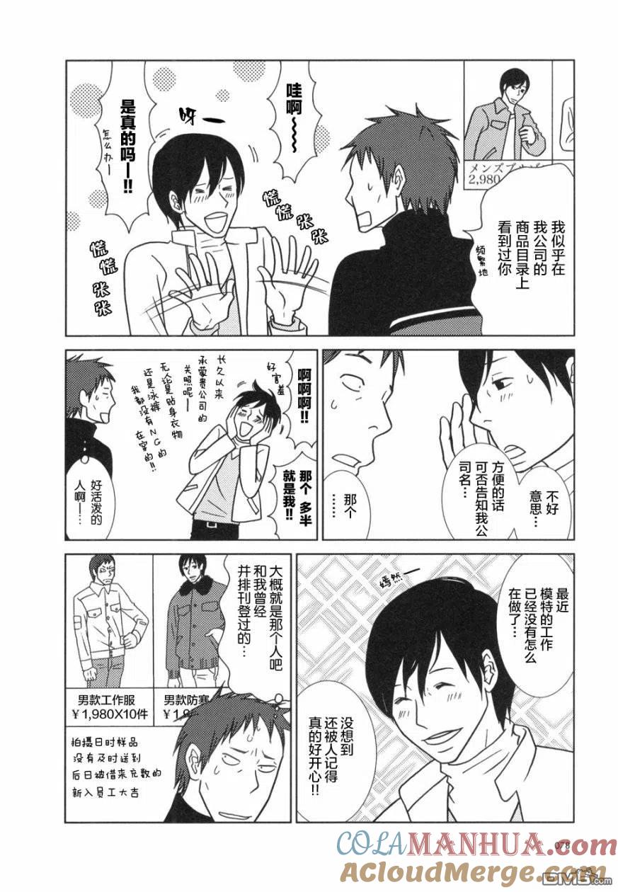 《白兔糖》第21话 第7页