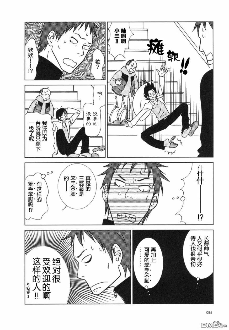 《白兔糖》第21话 第12页