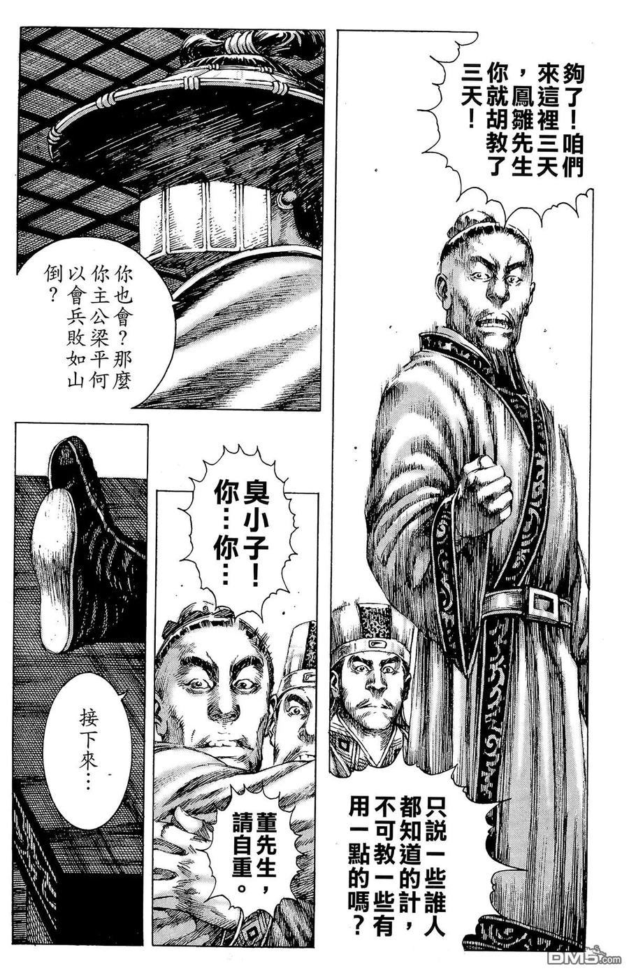 火凤燎原 第20卷 第18页