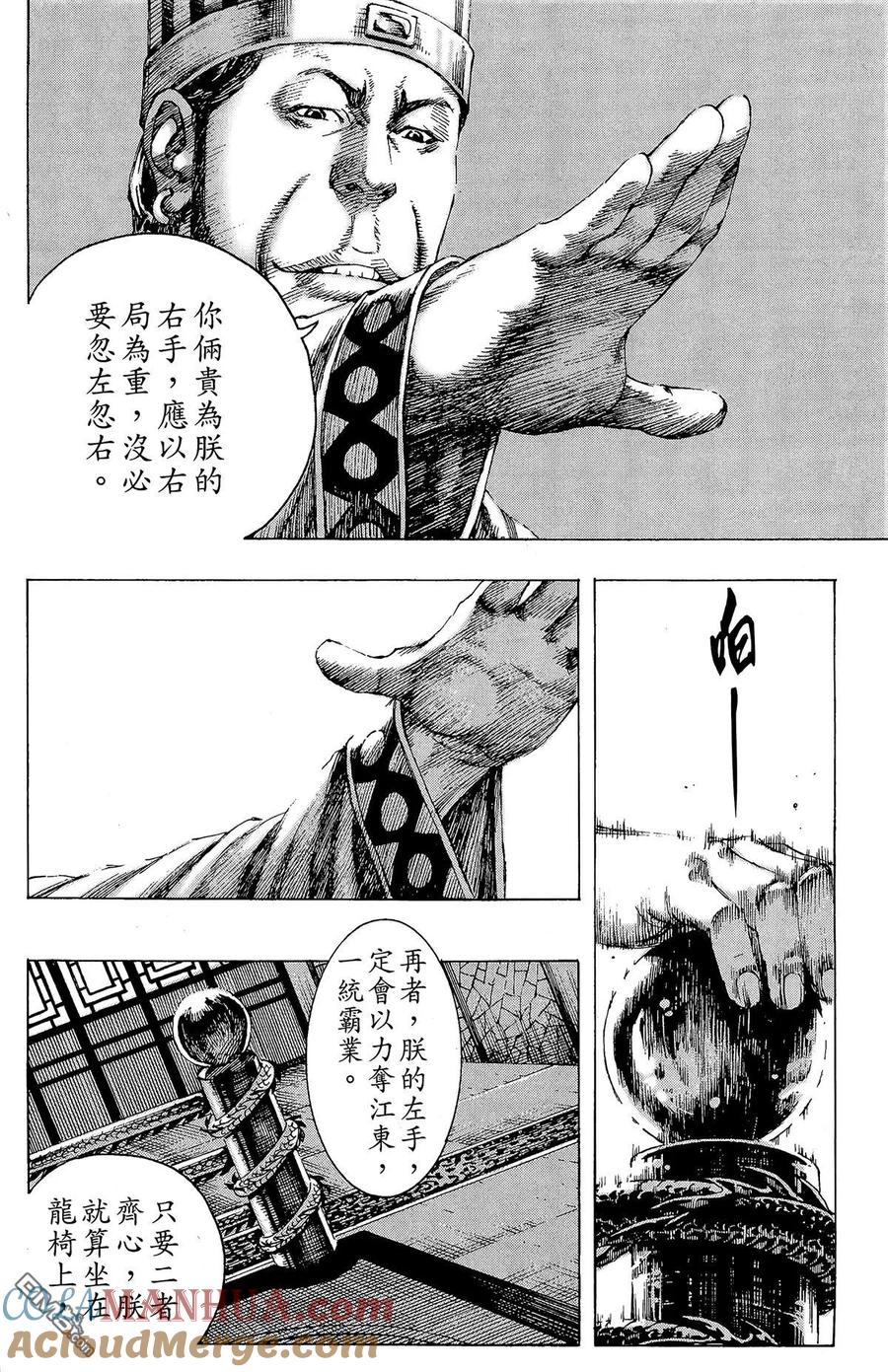 火凤燎原 第20卷 第37页