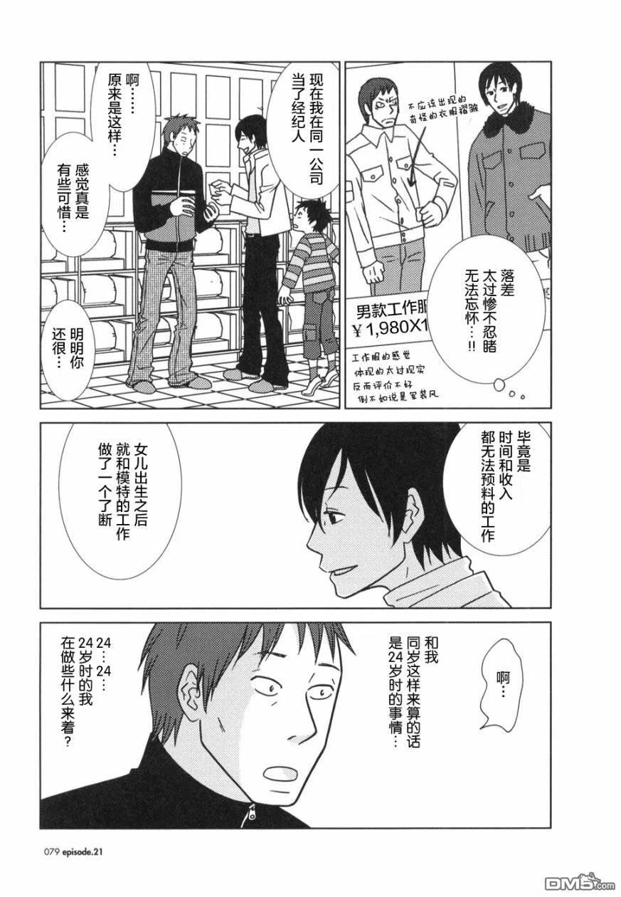 《白兔糖》第21话 第8页