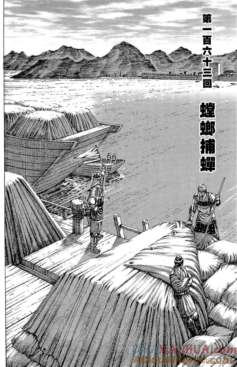 火凤燎原 第20卷 第97页