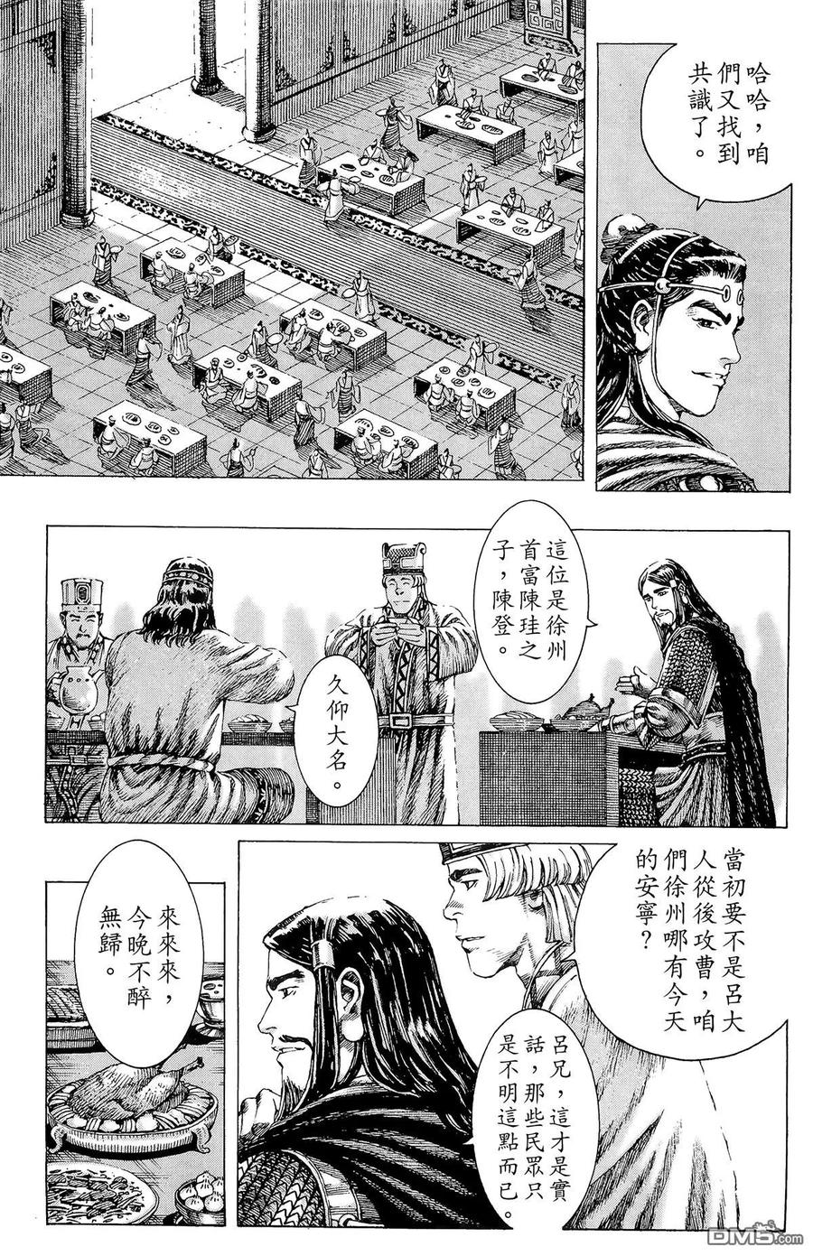 火凤燎原 第20卷 第58页