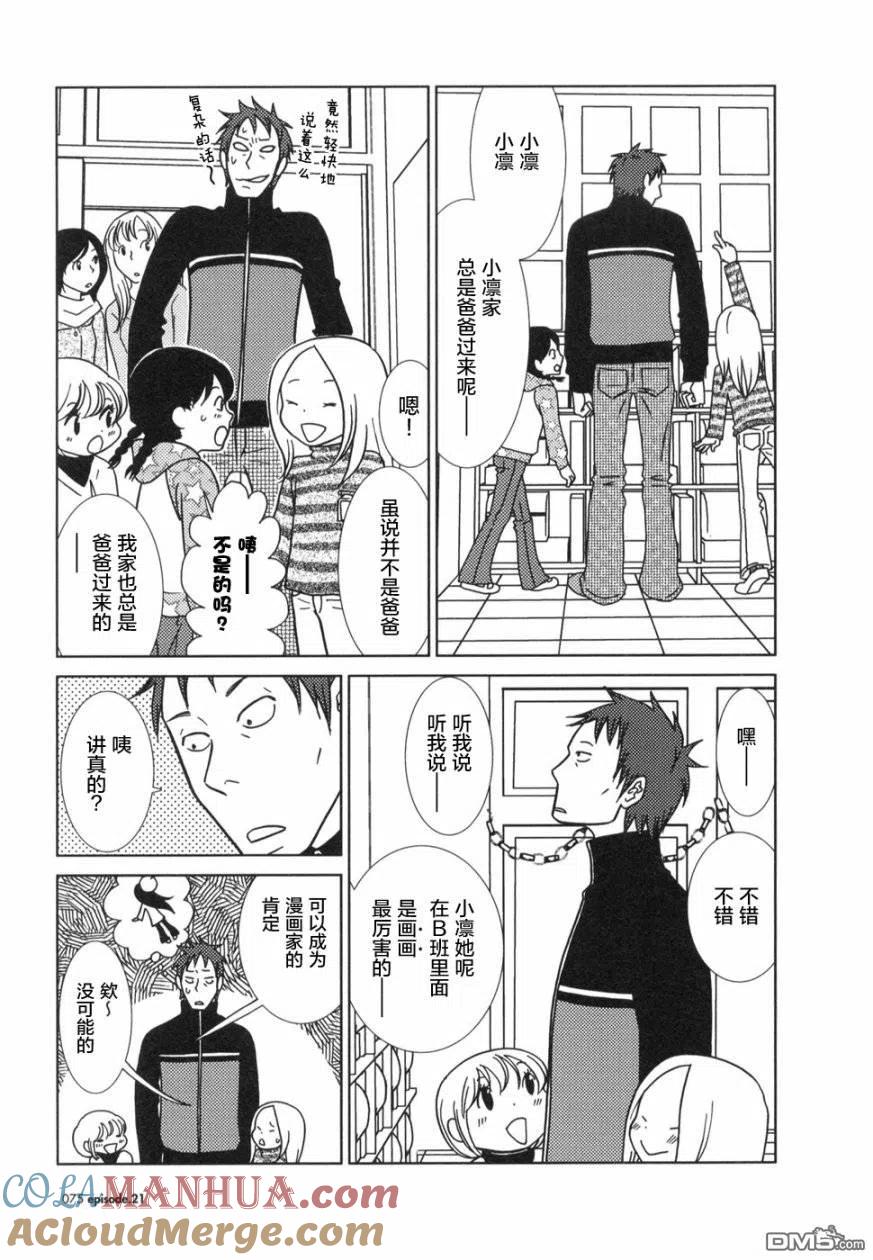 《白兔糖》第21话 第4页