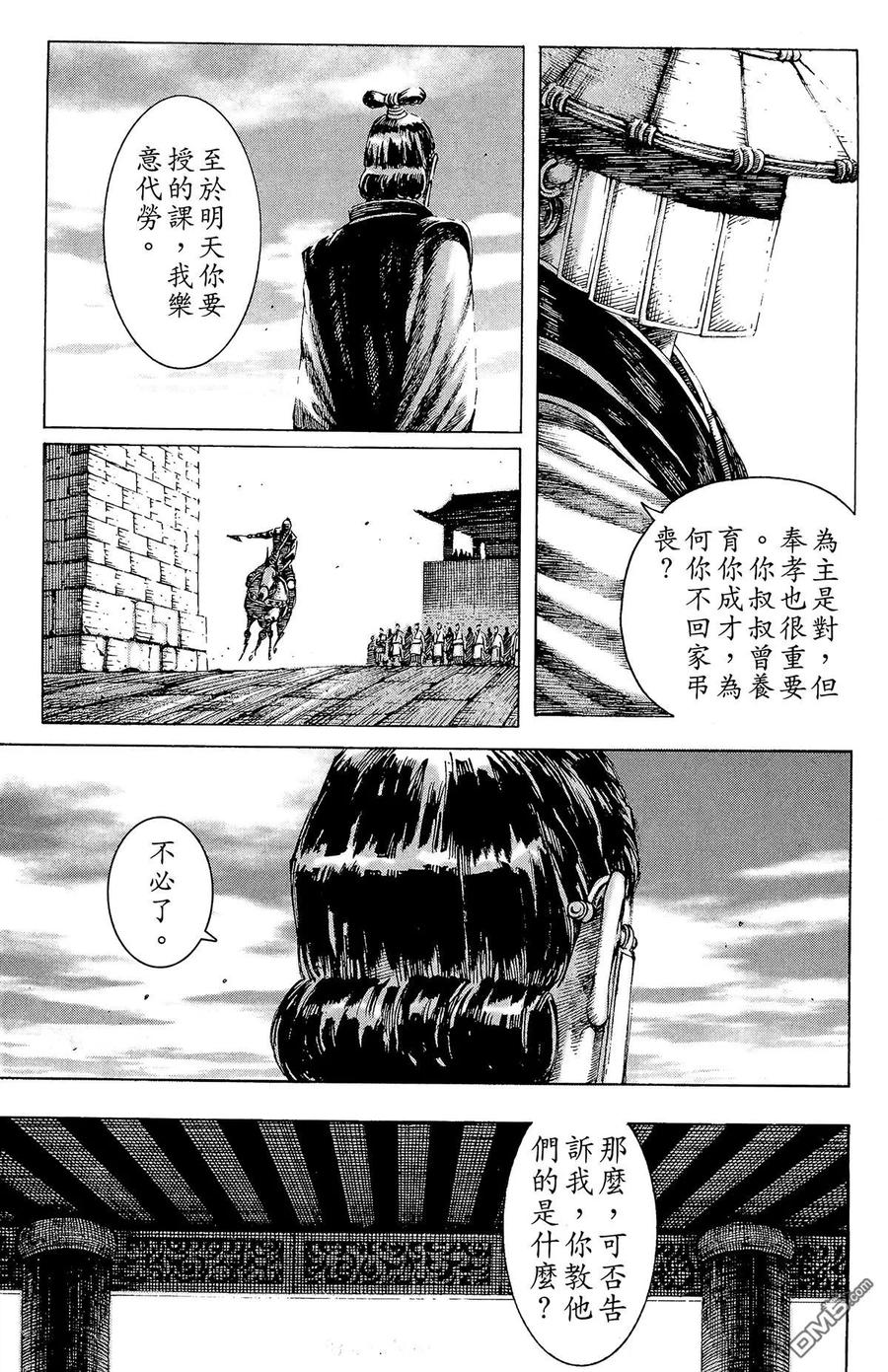 火凤燎原 第20卷 第22页