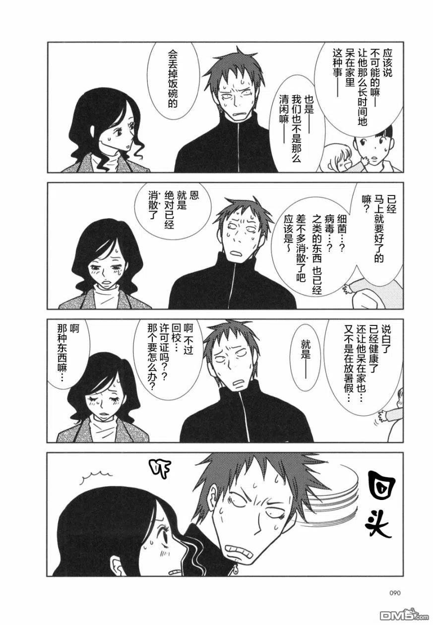 《白兔糖》第21话 第18页