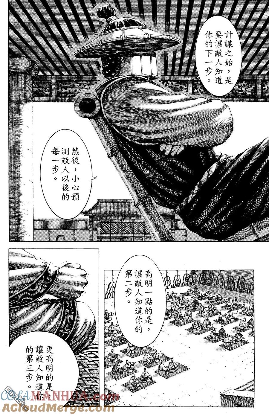 火凤燎原 第20卷 第17页