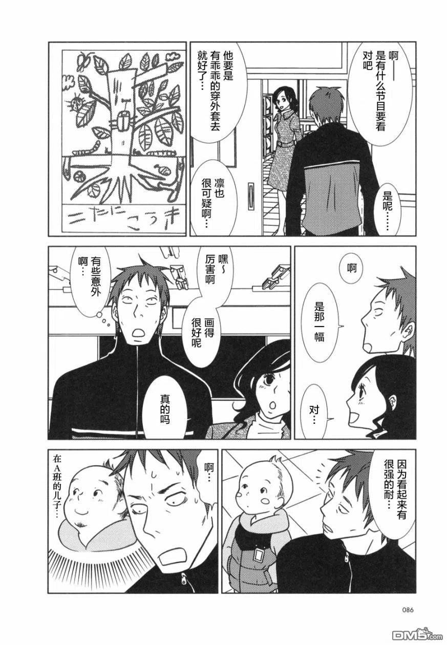 《白兔糖》第21话 第14页