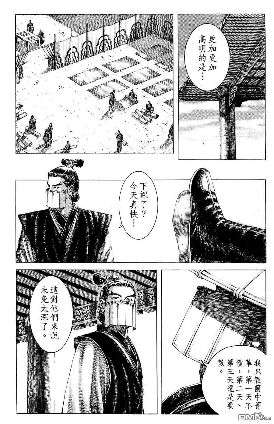 火凤燎原 第20卷 第19页