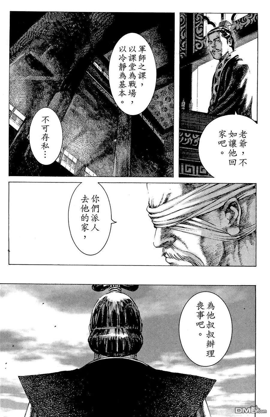 火凤燎原 第20卷 第14页