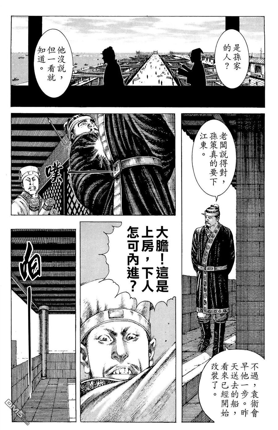 火凤燎原 第20卷 第80页