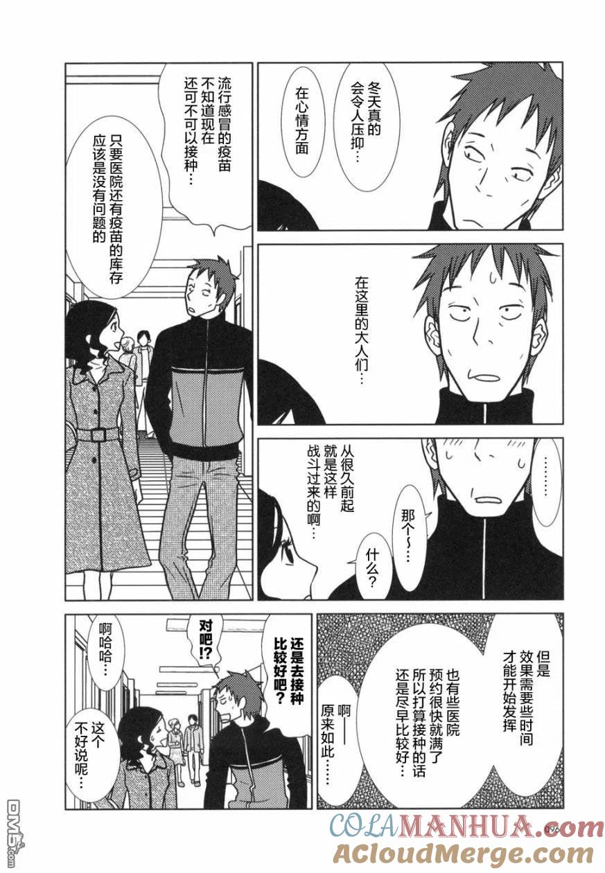 《白兔糖》第21话 第25页