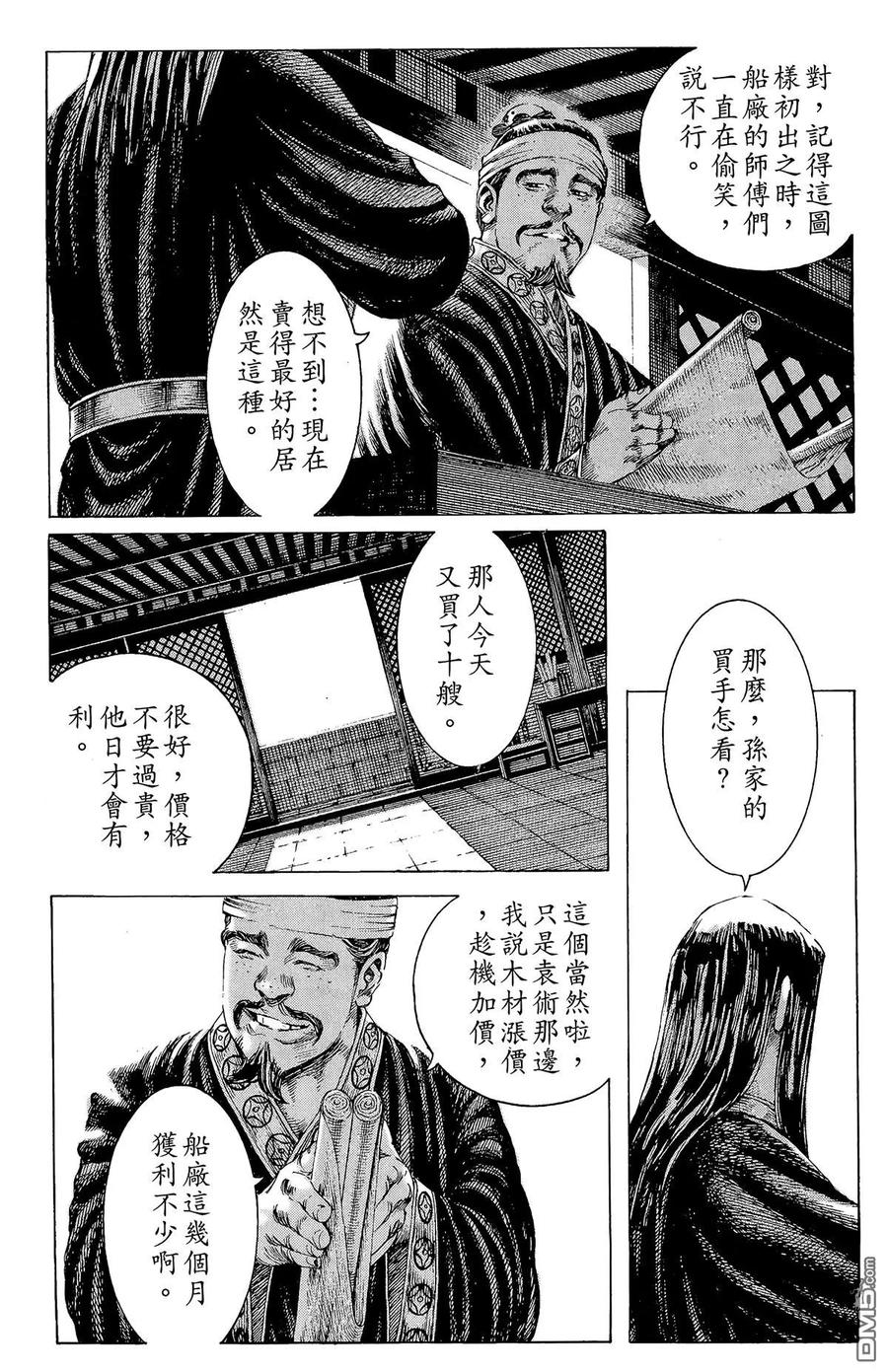 火凤燎原 第20卷 第83页