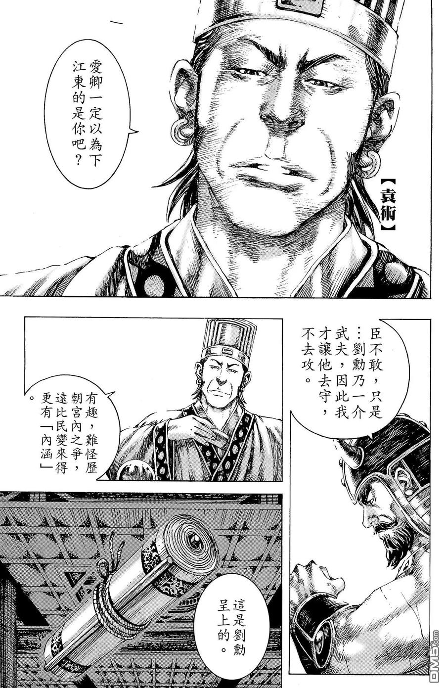 火凤燎原 第20卷 第34页