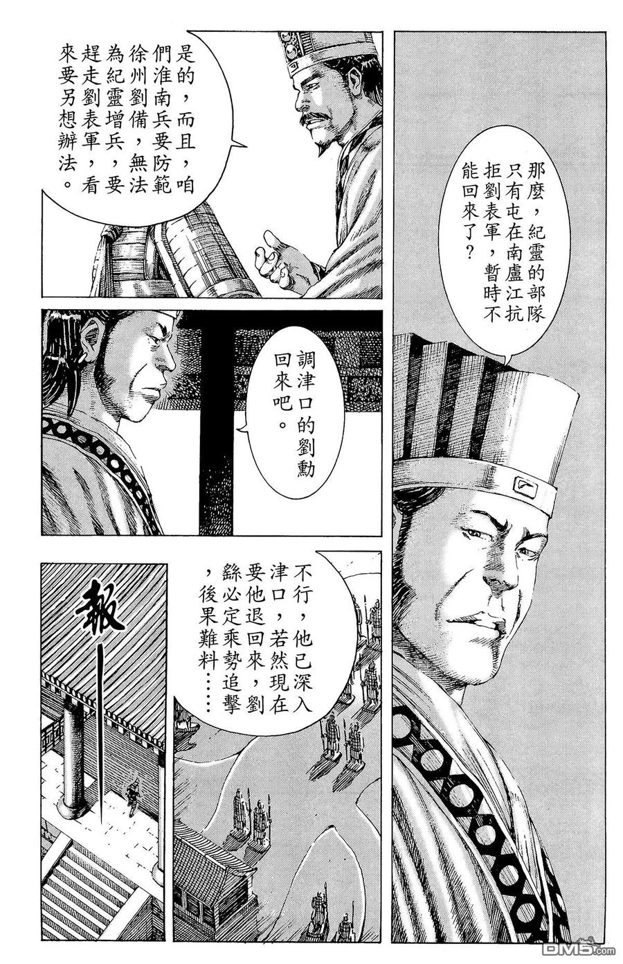 火凤燎原 第20卷 第166页