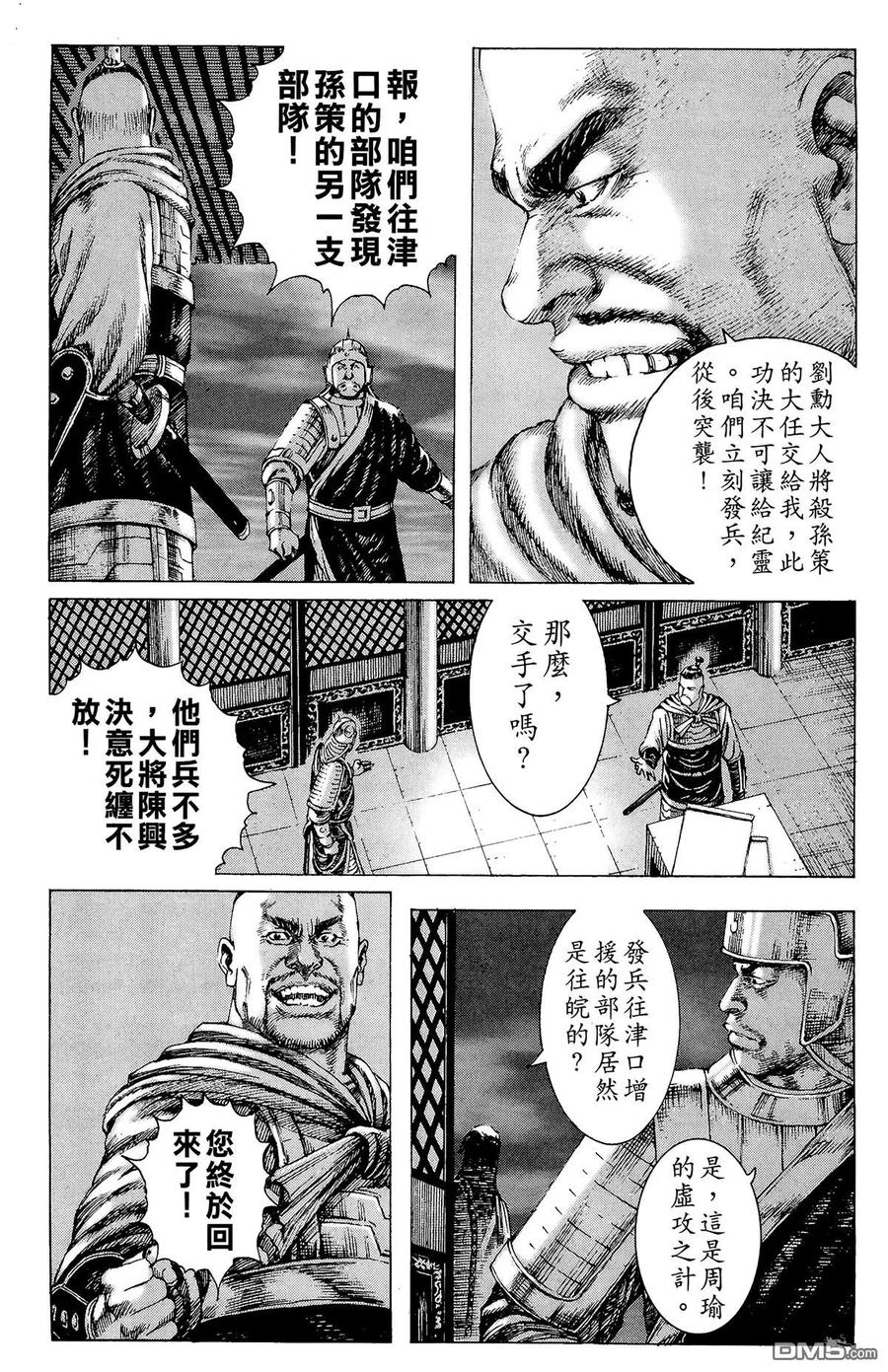 火凤燎原 第20卷 第124页